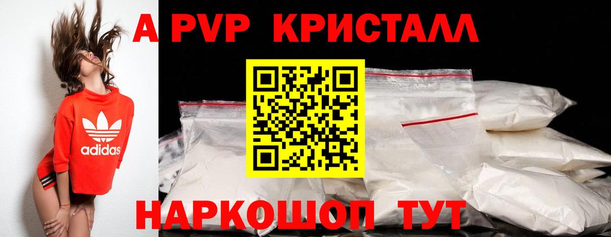 A-PVP  APVP Crystall  Alpha PVP кристаллы  Alfa_PVP СК КРИС  Вход с VPN  Аша 