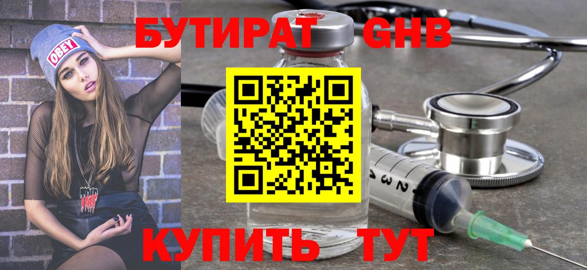 БУТИРАТ буратино Аша