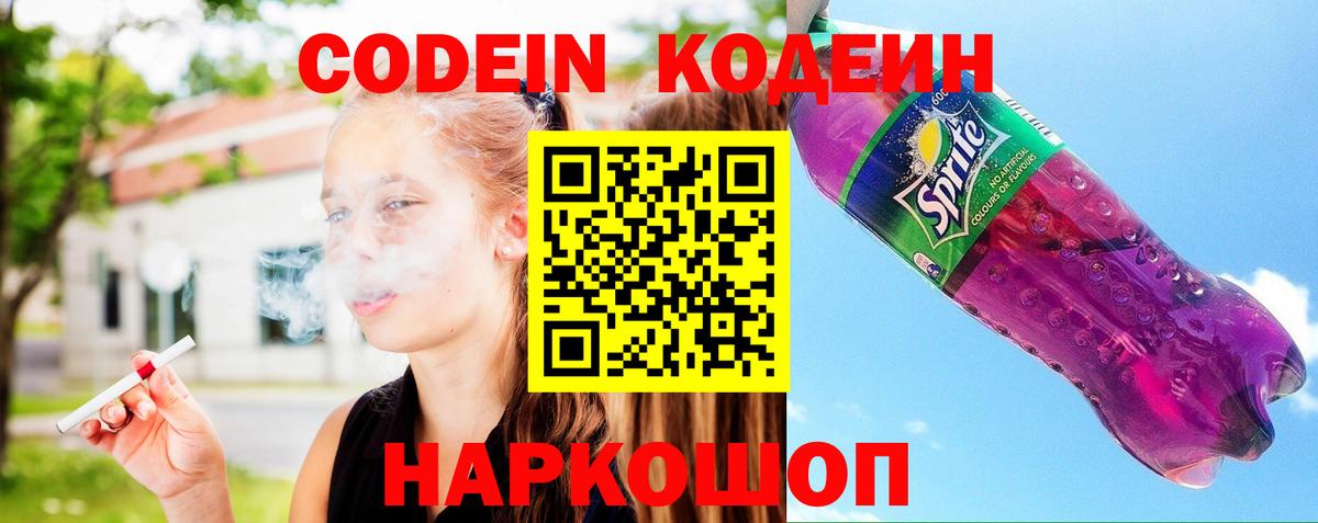 Аша  Кодеин Purple Drank  Кодеиновый сироп Lean напиток Lean (лин)  Вход с VPN 