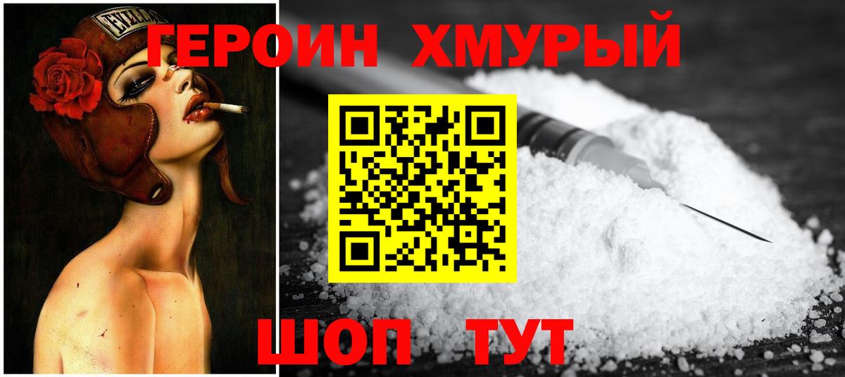 ГЕРОИН Heroin Аша