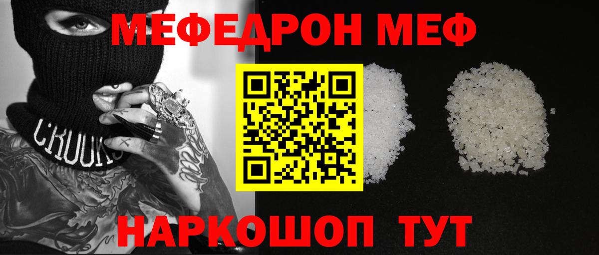 что такое   МЯУ-МЯУ VHQ  Вход с VPN  Мефедрон кристаллы  Аша 