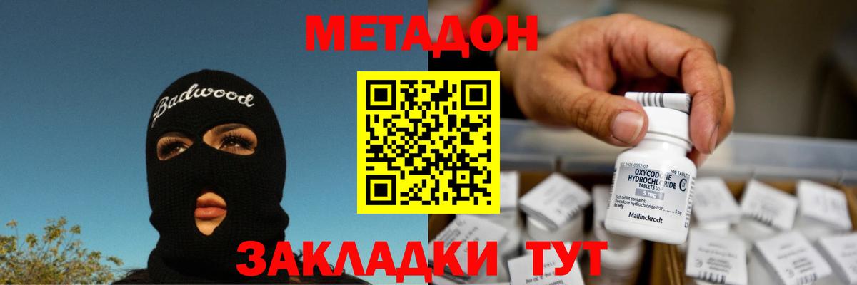 Аша  МЕТАДОН кристалл  Вход с VPN 