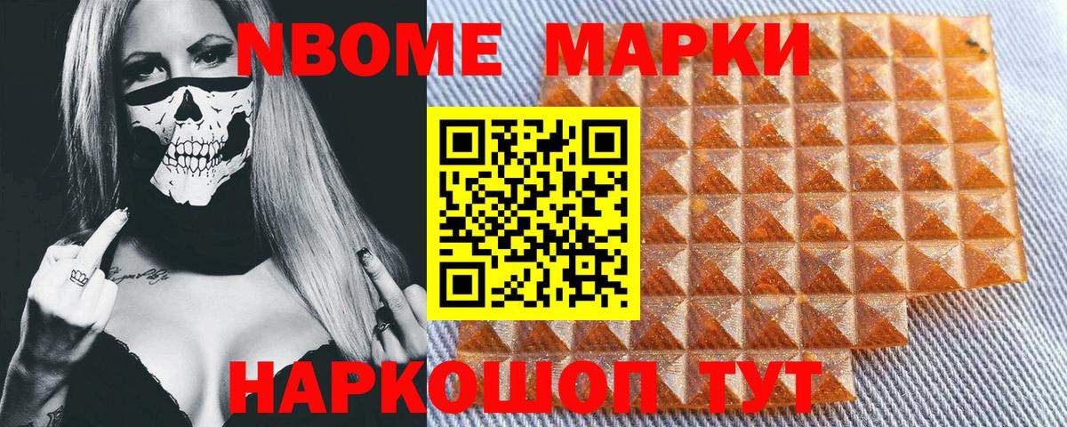 наркошоп  Марки N-bome 1,8мг  Вход с VPN  Аша  Марки N-bome 